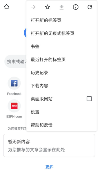 谷歌浏览器手机版中文版图1