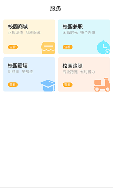 焦点校园最新版图3