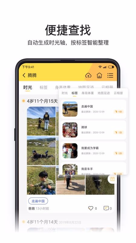 小宝相册最新版图3