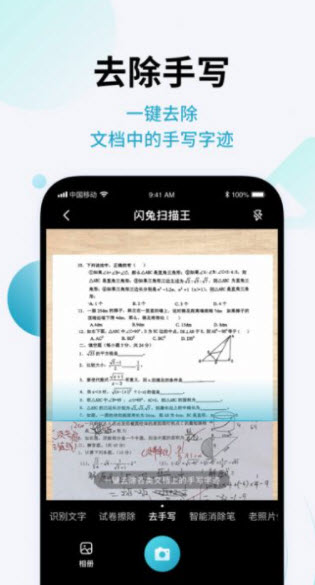 闪兔扫描王最新版图2