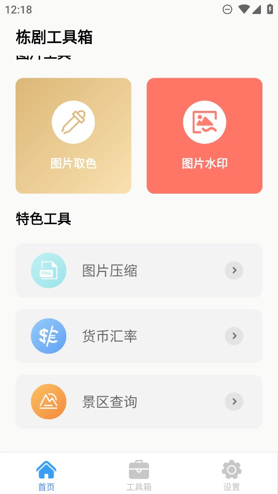 栋剧工具箱修改版-栋剧工具箱破解版图3