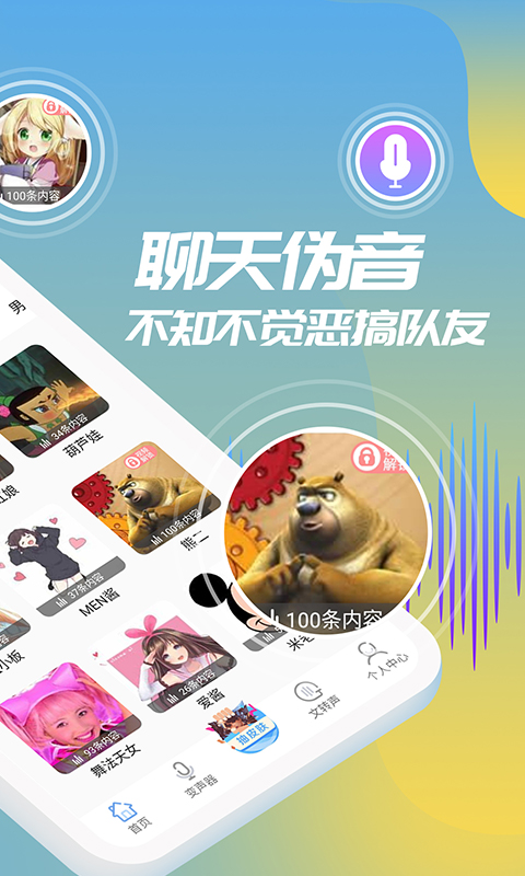 和平变声器精灵最新版图2