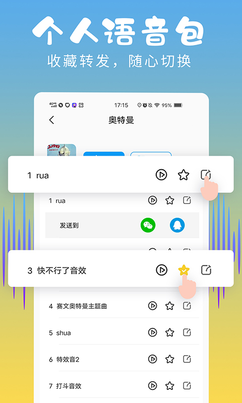 和平变声器精灵最新版图1