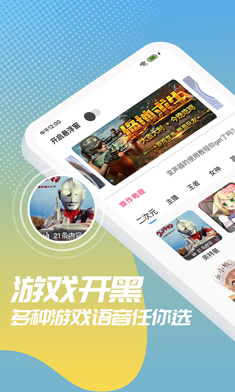 和平变声器精灵最新版图3