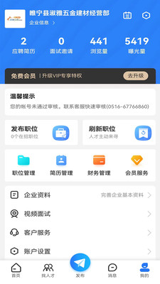 睢宁e就业最新版图1