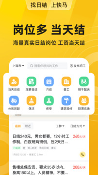 快马日结官网版最新版图2