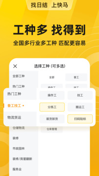 快马日结官网版最新版图3