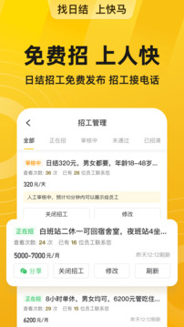 快马日结官网版最新版截图5