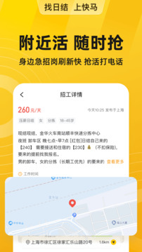 快马日结官网版最新版图1