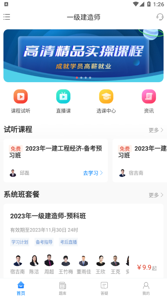 网课堂最新版图1