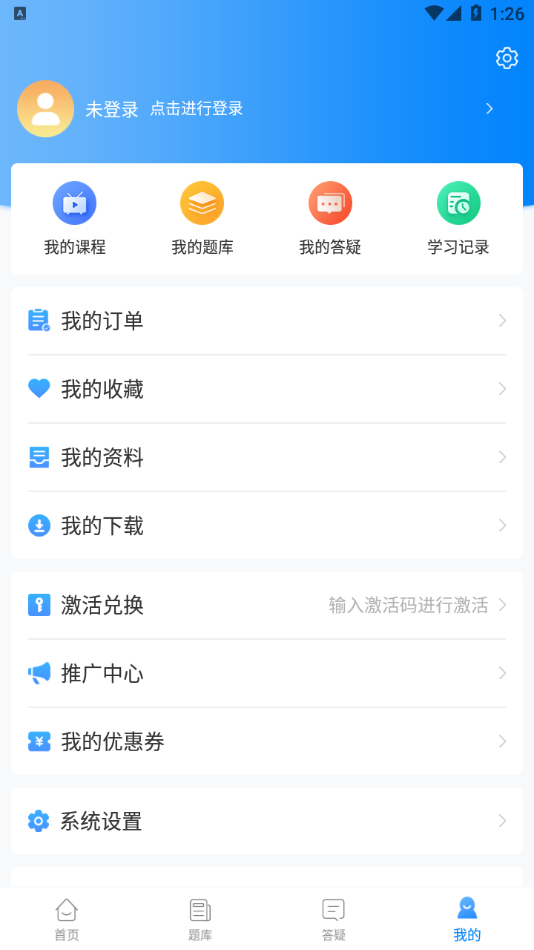 网课堂最新版图2