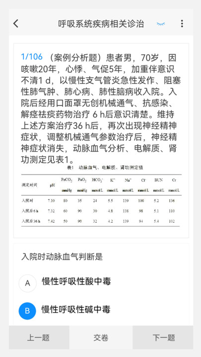 临床医学新题库免费版截图4