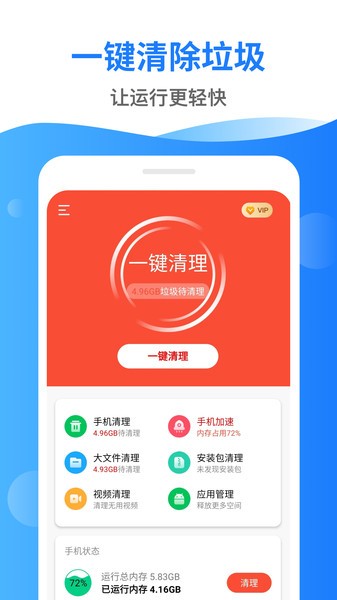 深度清理管家最新版图2