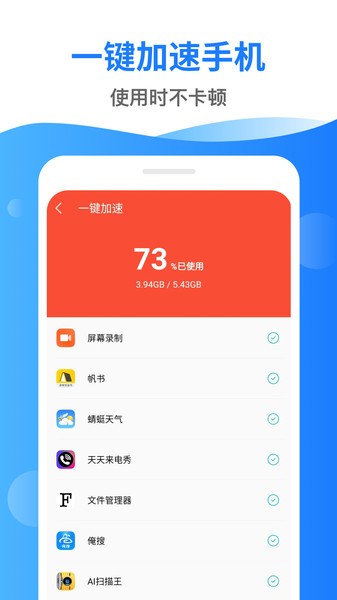 深度清理管家最新版截图4