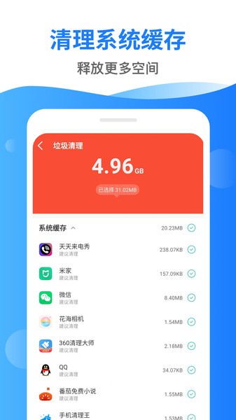 深度清理管家最新版图1