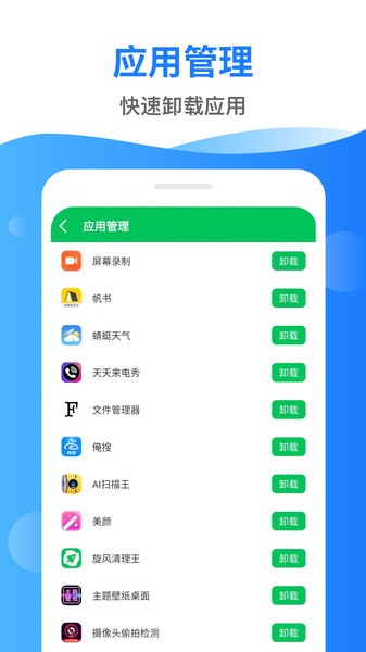 深度清理管家最新版图3