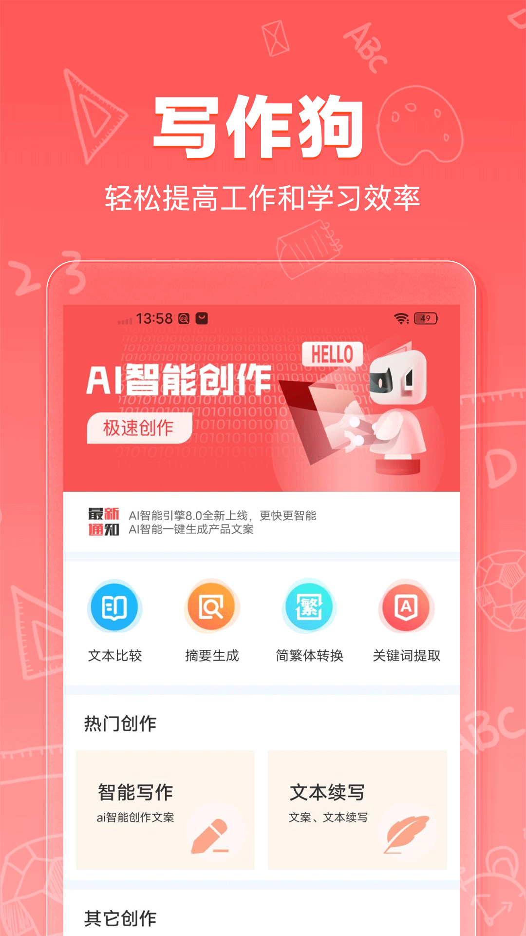 AI写作狗安卓版最新版图1