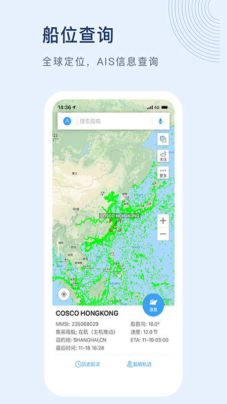 船讯网官方版安卓版图3