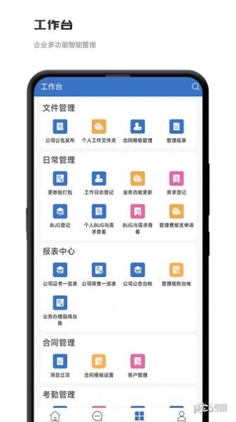 积步科技办公安卓版图2