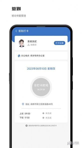 积步科技办公安卓版图1