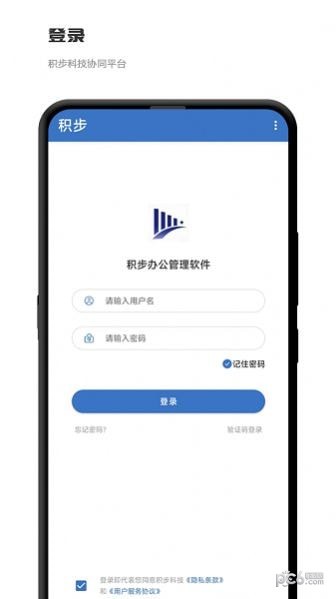 积步科技办公安卓版图3