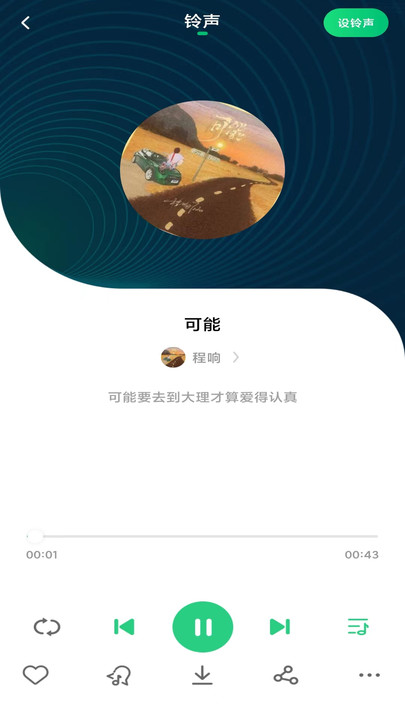 最酷铃声截图4