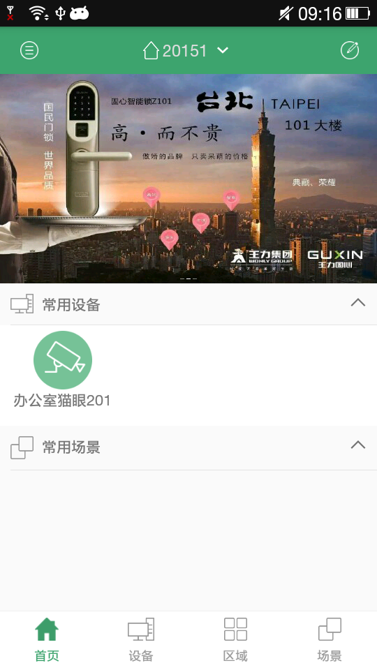 王力智能最新版图2