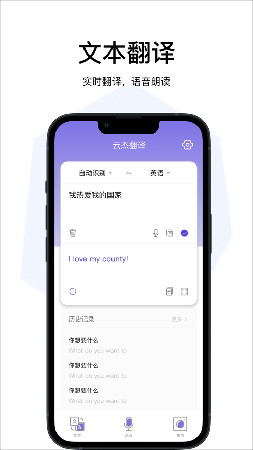 云杰翻译官方版图2