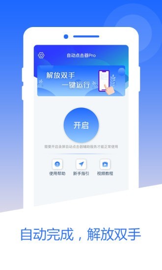 自动点击器pro最新版手机版图3