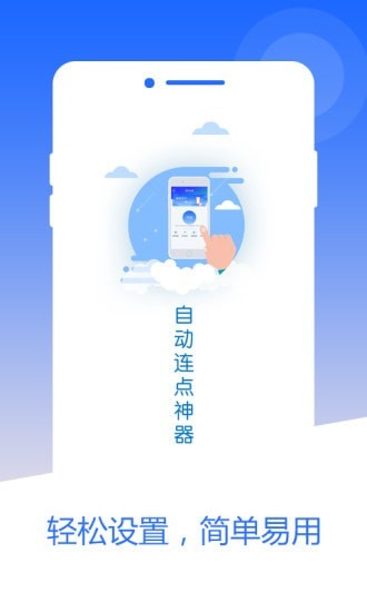 自动点击器pro无广告版-自动点击器pro破解版图2