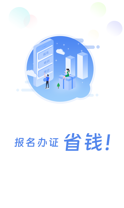 船员通最新版图1