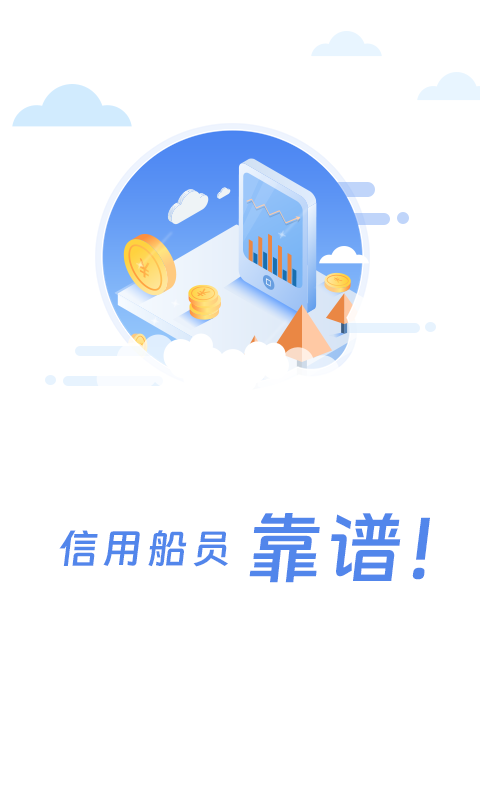 船员通最新版图3