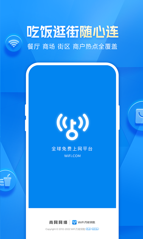 WiFi万能钥匙手机版免广告版图3