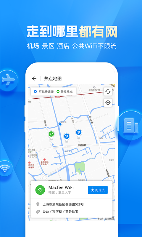 WiFi万能钥匙手机版免广告版图2