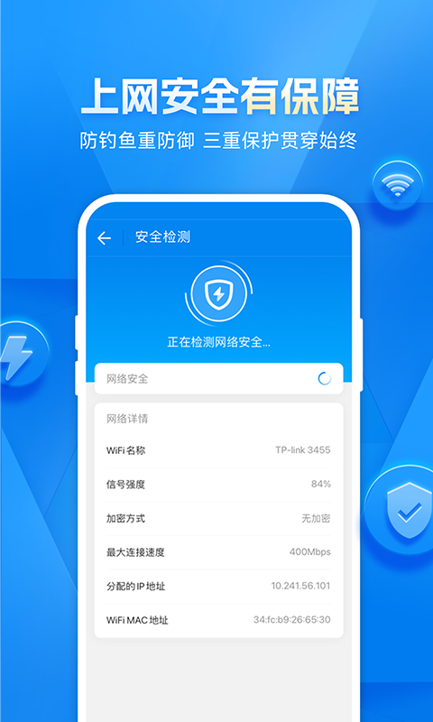 WiFi万能钥匙手机版免广告版图1