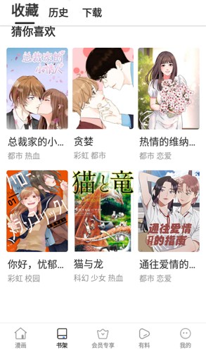 云朵漫画官方版免费版图2