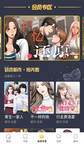 云朵漫画官方版免费版图1