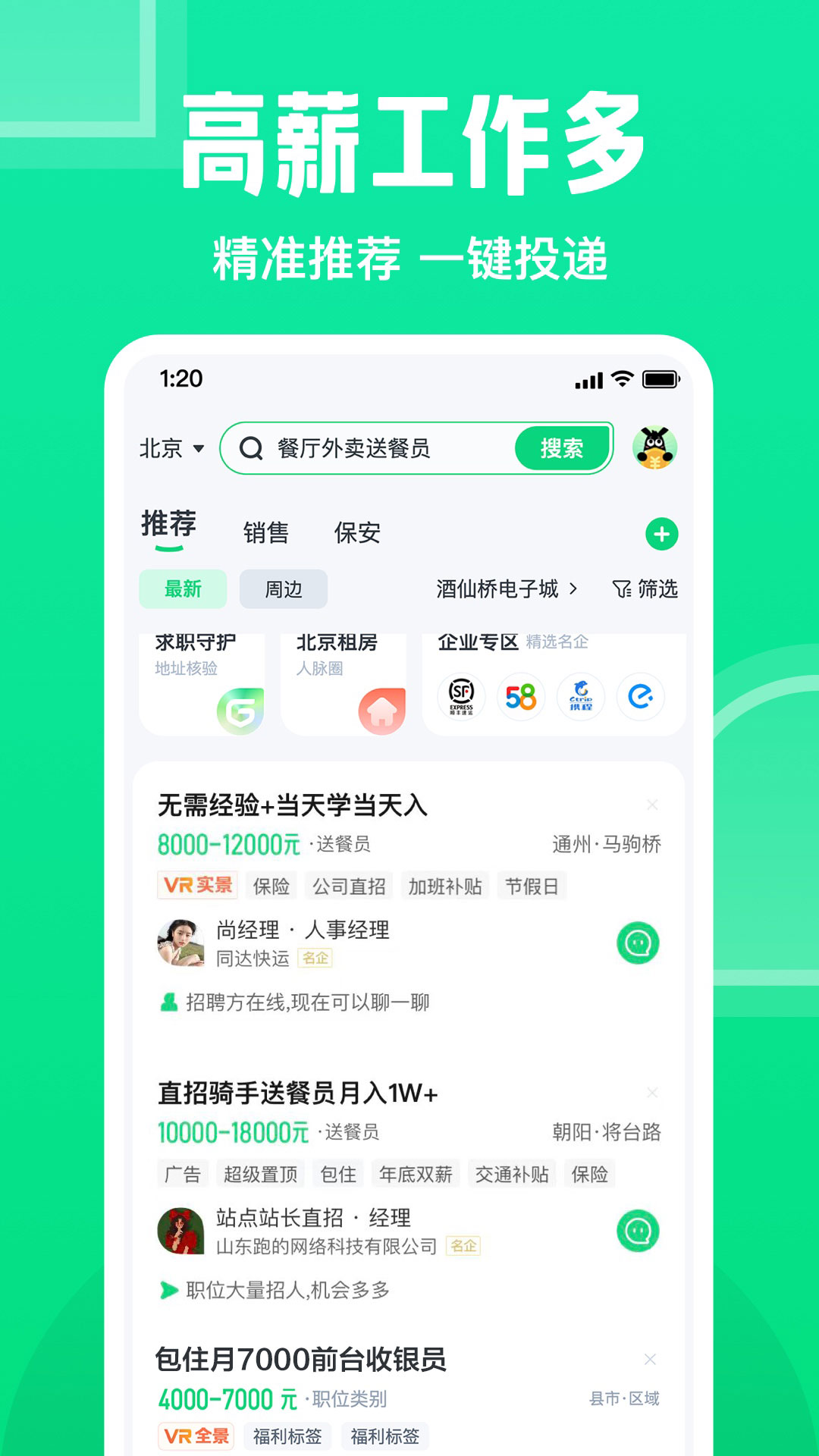 赶集直招手机版图2