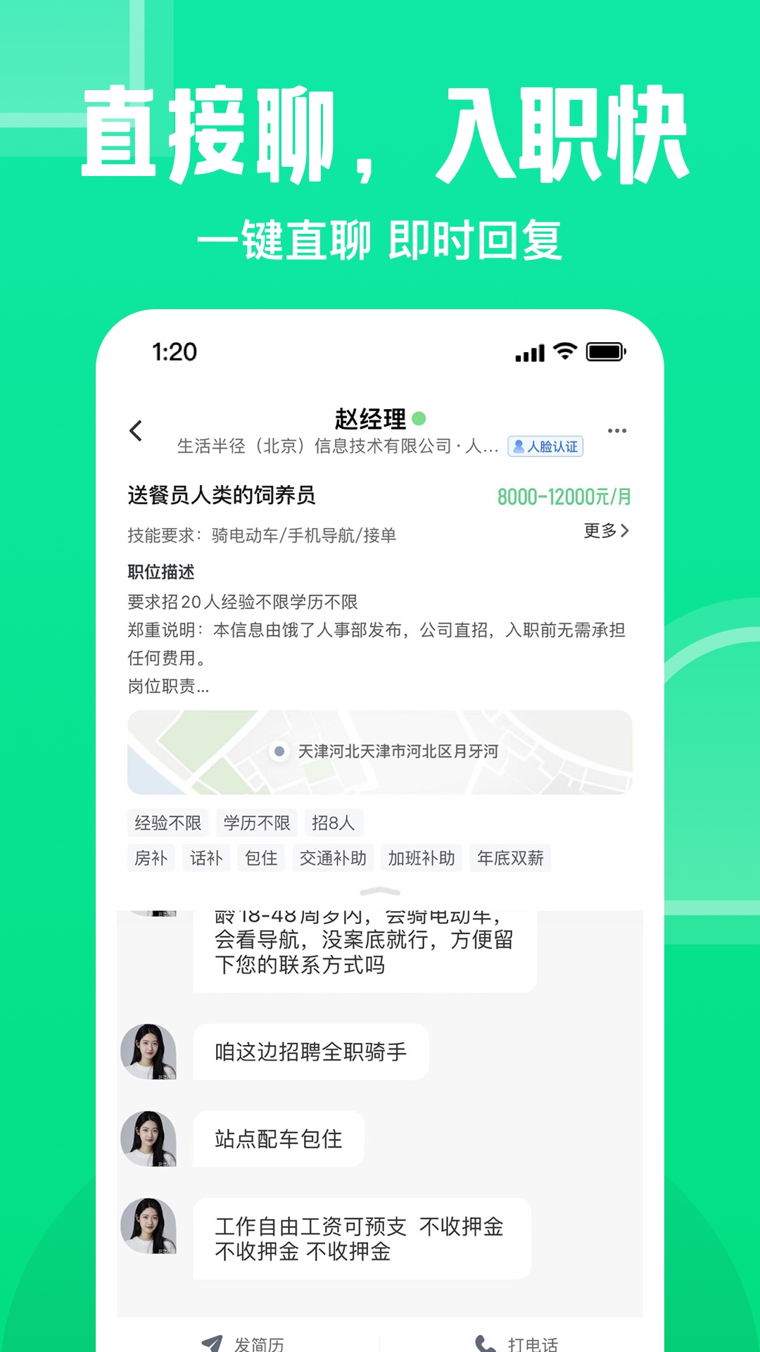 赶集直招手机版图1