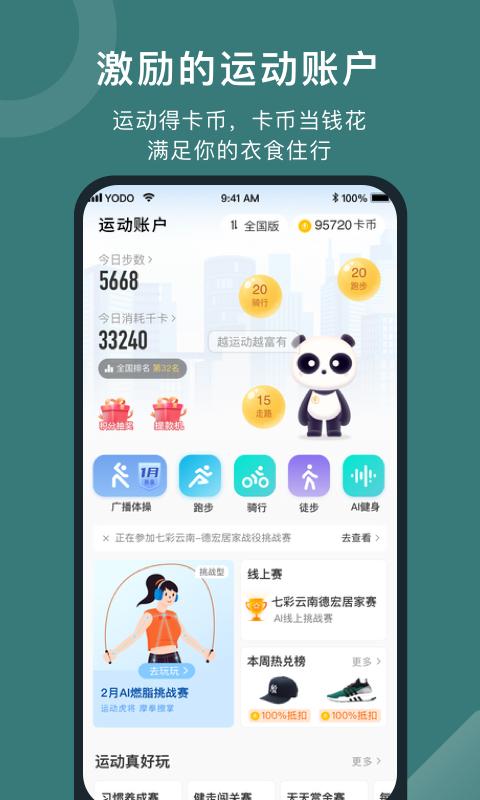 悦动圈免费版图2