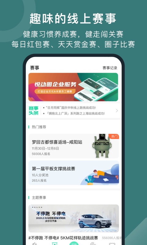 悦动圈免费版图3