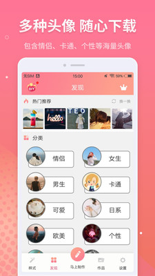 情侣头像制作VIP解锁版图1