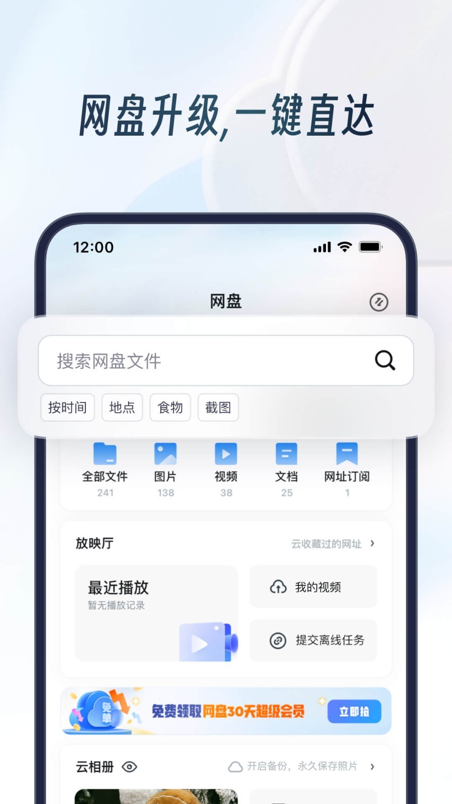 uc网盘最新版图1