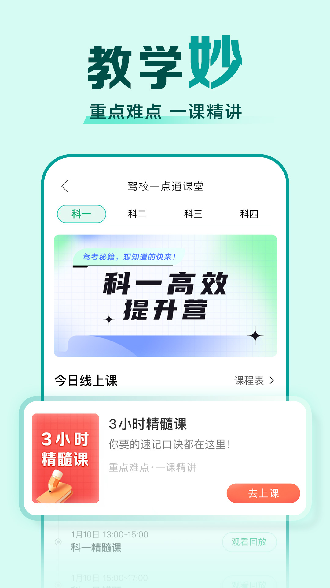 驾校一点通免费版图2