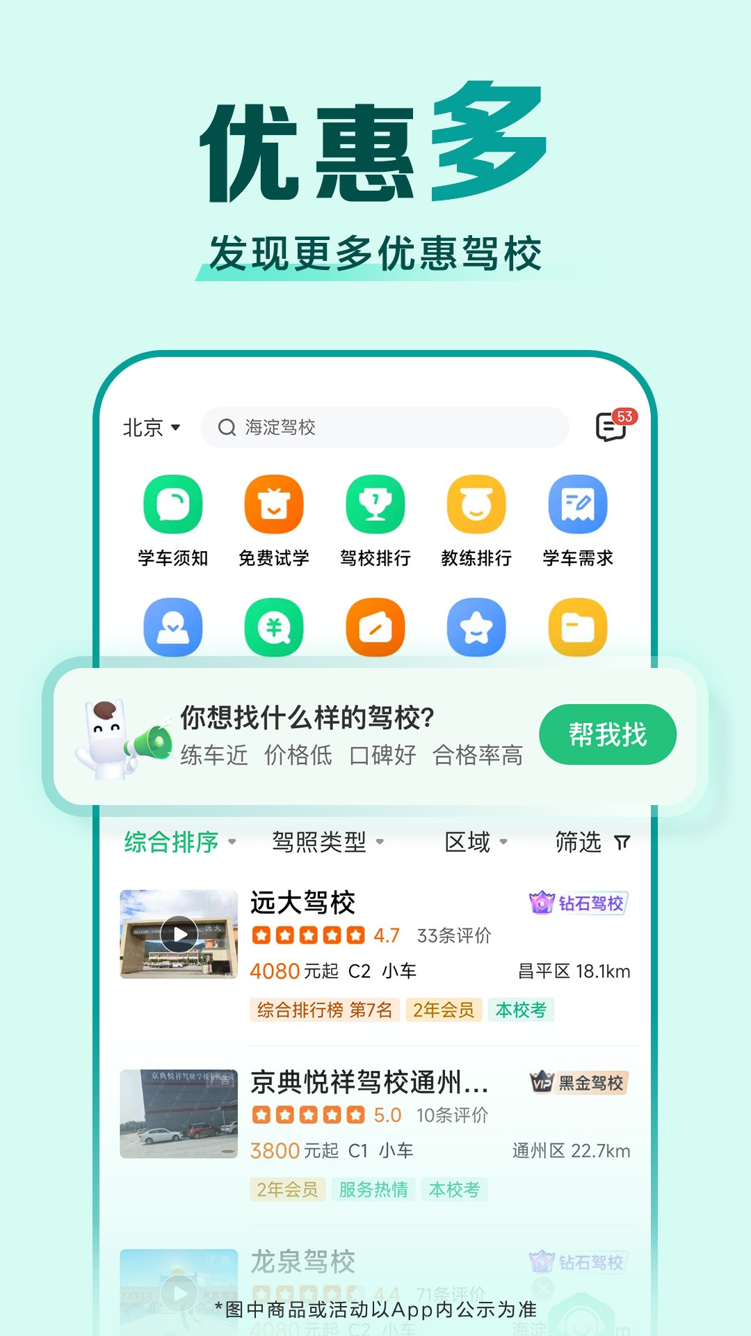 驾校一点通免费版图3