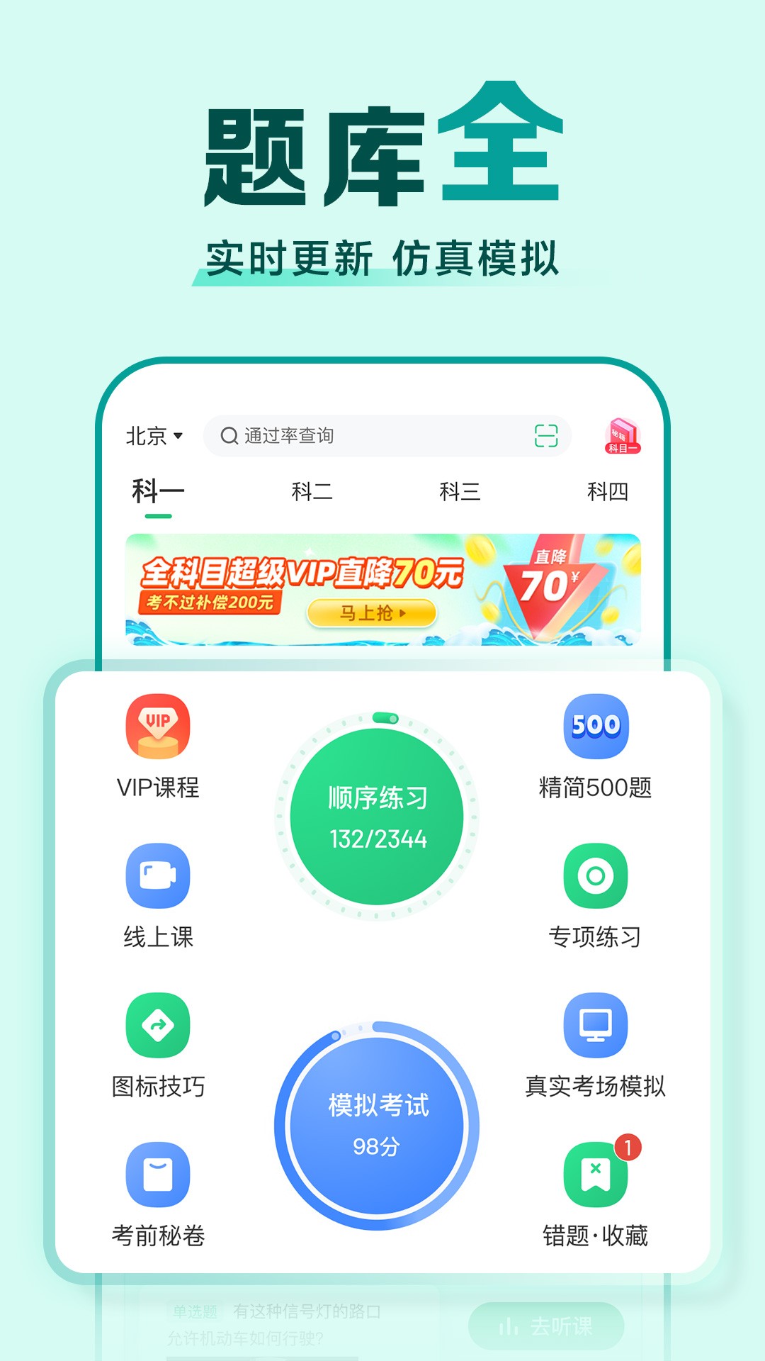 驾校一点通免费版图1