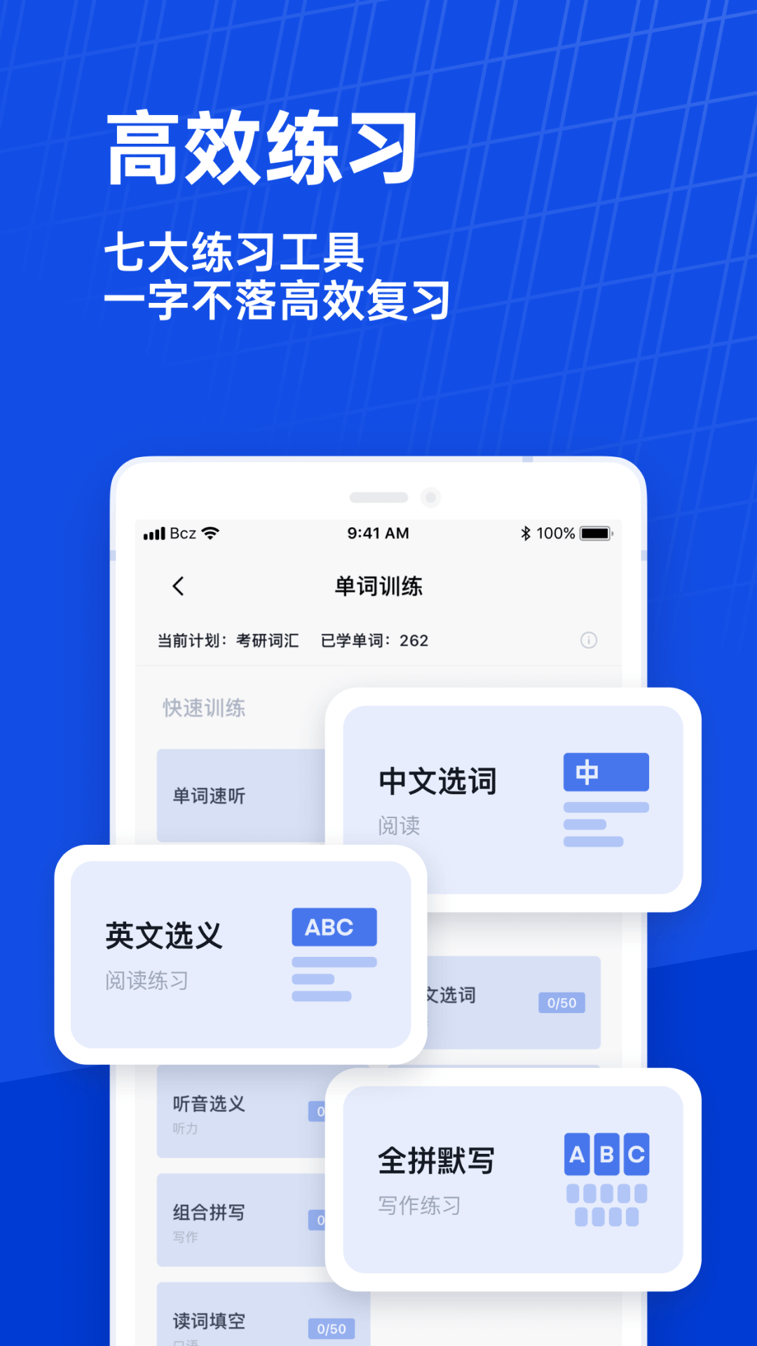 百词斩安卓版图1