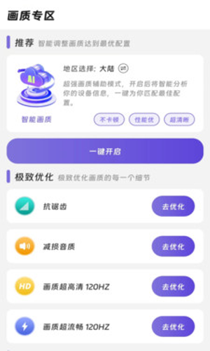 画质精灵最新版图1