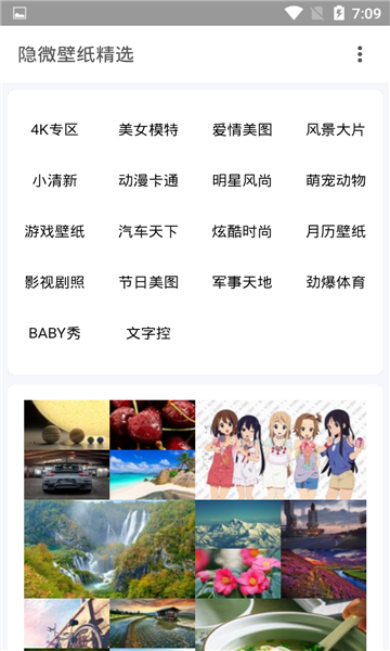 隐微壁纸精选最新版图2