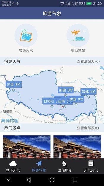 西藏气象安卓版图2